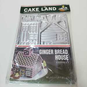 CAKE LAND GINGER BREAD HOUSE ケーキランド ジンジャーブレッドハウス お菓子の家 型 セット 未使用 [製菓用型 菓子作り 製菓用品]