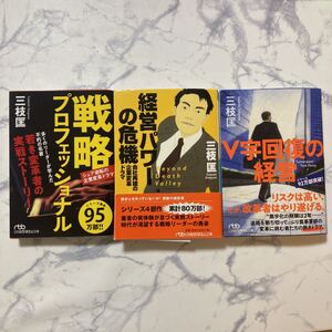 戦略プロフェッショナル 経営パワーの危機 V字回復の経営3冊セット