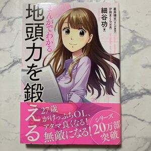 まんがでわかる 地頭力を鍛える