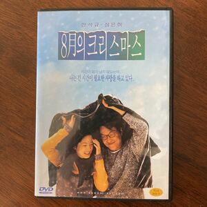 8月のクリスマス　韓国、韓流映画　DVD 美品