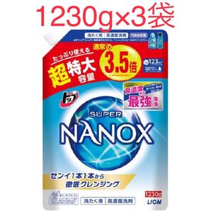 トップ スーパーナノックス 高濃度 1230g 3袋セット NANOX
