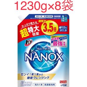トップ スーパーナノックス 高濃度 1230g 8袋セット NANOX