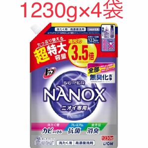 スーパーナノックス ニオイ専用 1230g 4袋　NANOX