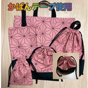 レッスンバッグ★上履き入れ★着替え袋★給食袋★コップ入れ★お弁当袋 6点 かばんテープ使用 麻の葉模様 柄見本