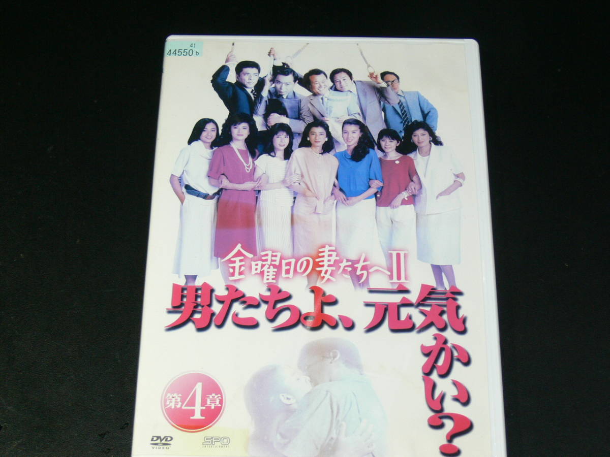 2021セール 金曜日の妻たちへⅡ 男たちよ元気かい? DVD-BOX〈6枚組