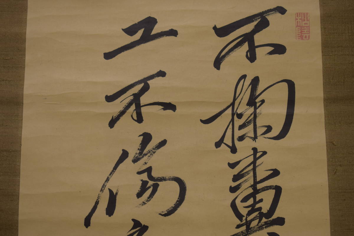 2025年最新】Yahoo!オークション -吉田松陰 掛軸(書)の中古品 2025年最新】Yahoo!オークション -吉田松陰 掛軸(書)の中古品
