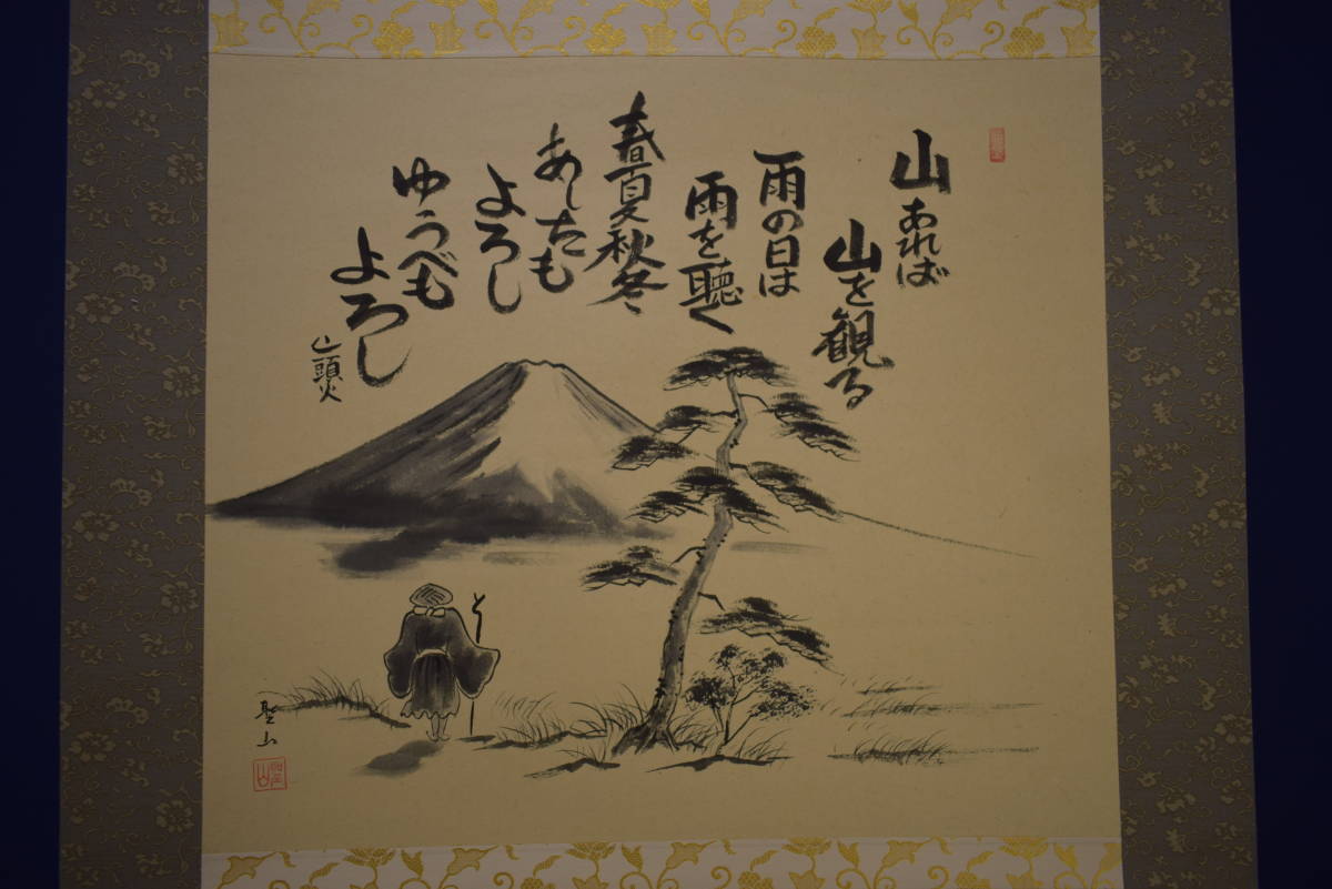 西岡聖山 赤富士 額装 絵画 アート 日本画 富士山 東洋美術館 保証書