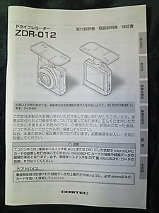 コムテック ドライブレコーダー ZDR-012 取付説明書 取扱説明書 comTEC
