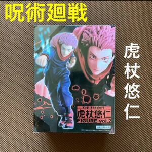 虎杖悠仁　呪術廻戦　フィギュア じゅじゅつかいせん　いたどりゆうじ