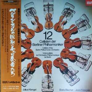 ベルリンフィルの12名のチェロ奏者たち 国内盤 フック クレンゲル ブラッヒャー フランセ 12 CELLISTS OF BERLIN PHILHARMONIKAER 1975 LPの画像1