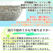 チアシード 1.5ｋg【アフラトキシン検査 残留農薬検査 異物選別 殺菌工程すべて日本国内にて実施】 オメガ３含有スーパーフード_画像4