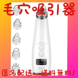 毛穴吸引器 ニキビ吸引 黒ずみ吸出し 吸引力調整可能 毛穴クリーン 温熱モード USB充電式 毛穴吸引機 男女兼用