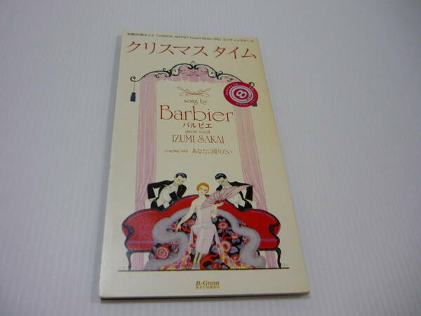 【送料無料】CD クリスマス タイム バルビエ Barbier ZARD 坂井泉水 栗林誠一郎 / レンタル版 【8cmCD】