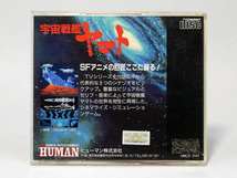 宇宙戦艦ヤマト　SUPER CD-ROM2_画像4