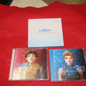 「幻想水滸伝2」オリジナル・ゲーム・サントラ COMPLETE BOX ゲーム・ミュージック (アーティスト) 形式: CD
