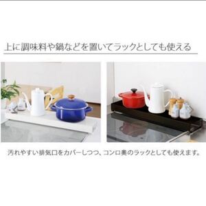 コンロ奥カバー&ラック A-76409/A-76904/A-76986 コンロ奥 隙間 ラック ガスコンロ 排気口カバー