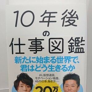 １０年後の仕事図鑑 新たに始まる世界で、君はどう生きるか