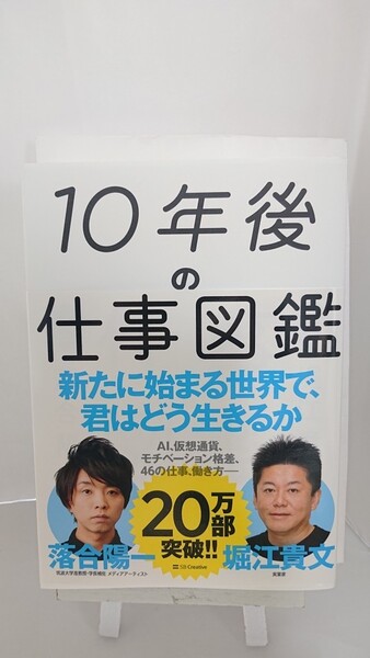 10年後の仕事図鑑 新たに始まる世界で、君はどう生きるか