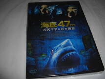 ★海底47m 古代マヤの死の迷宮 / 未開封■ソフィー・ネリッセ, コリーヌ・フォックス, ヨハネス・ロバーツ 彡彡_画像1