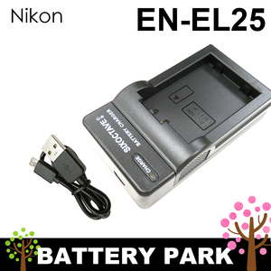 NIKON EN-EL25 用 USB 急速互換充電器 カメラ バッテリー チャージャー MH-32 [ 純正 互換バッテリー共に対応 ] ニコン Z fc Z50