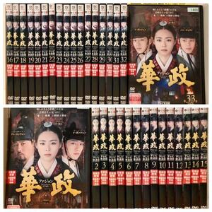 レンタル落ち・ケース付き】DVD 華政 全33巻 日本語吹替あり 送料無料