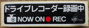 【中古】ステッカー　「ドライブレコーダー録画中」　15.2cm x 4.2cm