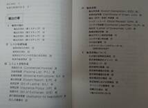 【中古】こう書房　「貿易書類のすべてがわかる本」　木村雅晴・髙橋則雄・東道子_画像2