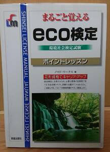 [ used ] new star publish company [ wholly ...eco official certification environment society official certification examination Point lesson ] Nomado * Works 