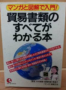 [Используется] Книги Кохо Шобо, которые понимают все торговые документы "Масахару Кимура, Норио Такахаши, Мичико Токо