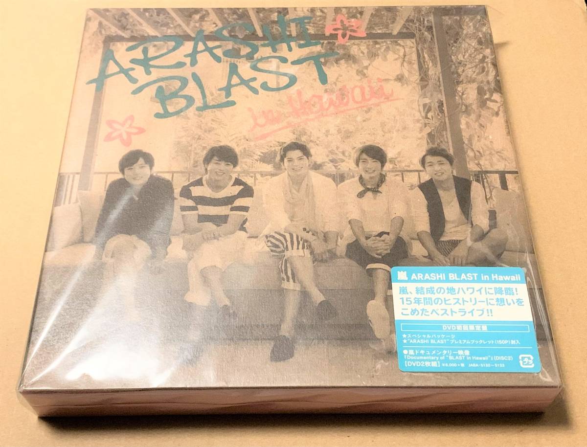 メール便新品 嵐 Arashi Blast In Hawaii 初回限定盤 限定1台ケース付 本 音楽 ゲーム Dvd ブルーレイ Roe Solca Ec メール便新品 嵐 Arashi Blast In Hawaii 初回限定盤 限定1台ケース付 本 音楽 ゲーム Dvd ブルーレイ Roe Solca Ec