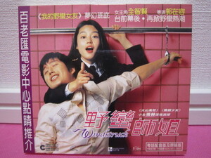 韓国映画「僕の彼女を紹介します(野蠻師姐)」輸入盤・中華圏盤2VCD/希少品!入手困難!(音声:広東語、韓国語/字幕:英語、中国語)