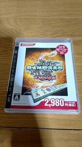 PS3 麻雀格闘倶楽部 全国対戦版 廉価版