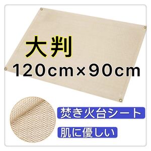 大判!焚き火台シート!120cmx90cm !ビッグサイズです安心!防炎 耐火 簡易梱包!全国送料無料!