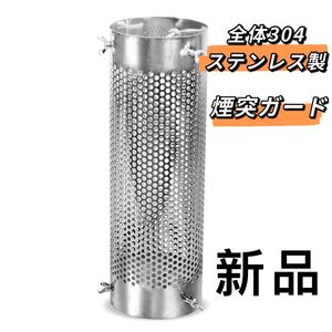 薪ストーブ煙突カバー 煙突ガード 直径12×長さ40cm 100mm以下煙突適用!送料無料!即日発送!ま