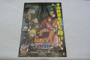 映画チラシ『劇場版 NARUTO -ナルト- 疾風伝 ザ・ロストタワー』②