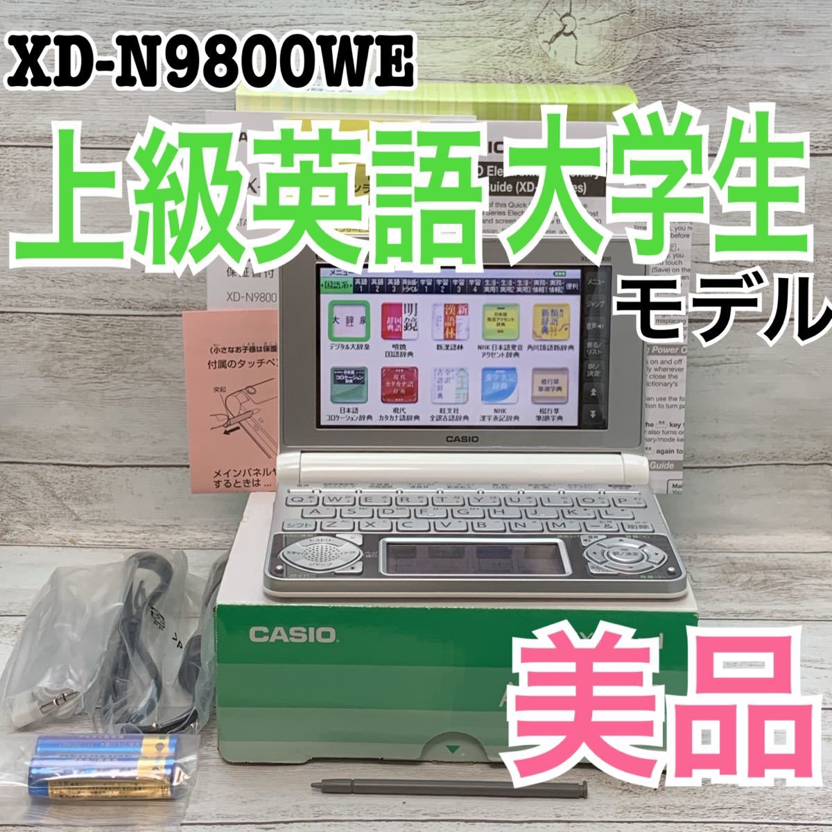品質一番の 美品△上級英語・大学生モデル 電子辞書 XD-U9800 カシオ 付属品完備【22】 - カシオ - www.petromindo.com 品質一番の 美品△上級英語・大学生モデル 電子辞書 XD-U9800 カシオ 付属品完備【22】 - カシオ - www.petromindo.com