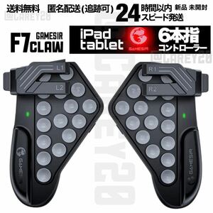 F7 最新 タブレット iPad コントローラー 6本指 CoD mobile 荒野行動モバイル PUBG FPS 新型 新品