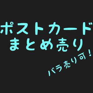 ポストカード まとめ売り コカコーラ ポムポムプリン アンティーク レトロ ポスカ ラブライブ サンシャイン エルshop アニメエルshop