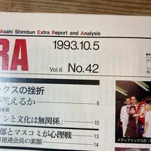 アエラ　AERA 朝日新聞社 昭和63年　振付家　モーリス　ベージャル　no42_画像5