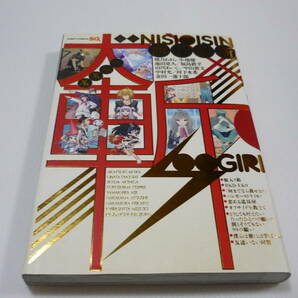 【送料無料】漫画 大斬 オオギリ 西尾維新 / 暁月あきら 小畑健 池田晃久 福島鉄平 山川あいじ 中山敦支 中村光 河下水希 金田一蓮十郎