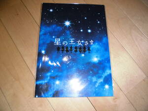 演劇パンフレット//星の王女さま//乃木坂46 伊藤理々杏/岩本蓮加/梅澤美波/佐藤楓/中村麗乃/向井葉月/吉田綾乃クリスティー/甚古萌