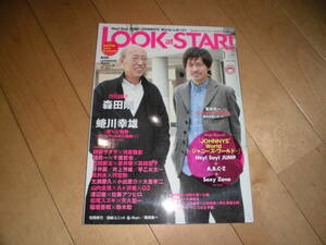 LOOK at STAR! 2013.1 vol.74 森田剛×蜷川幸雄/阿部サダヲ×河原雅彦/堤真一×千葉哲也/古田新太×蒼井優×高田聖子/今井翼/井上芳雄/