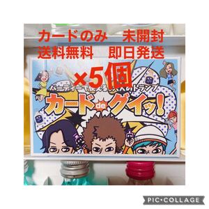 カードでグイッ カードのみ5個