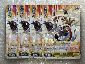 ◆ ws 【 R 】 繋ぐ力 響 4枚 セット [ SG/W70-006 ] 戦姫絶唱シンフォギアAXZ ヴァイスシュヴァルツ Weiss Schwarz トレカ