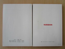 ★a1943★日産　SERENA　セレナ　C26　説明書　2012年12月／HM512D-A　オリジナルナビゲーション　説明書 2013年3月／簡単早わかりガイド★_画像3