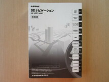 ★a1997★トヨタ　純正　SDナビ　NSZT-W66T　取扱説明書　説明書　取扱書★_画像1