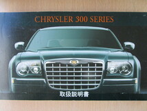 ★a2011★クライスラー　CHRYSLER　300　SERIES　300シリーズ　LX35　LX57　取扱説明書　2007年／HDDナビ　説明書／ケース★_画像2