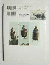 世界の珍飛行機図鑑 西村直紀 グリーンアロー出版社 平成10年3刷 (B-615)_画像2