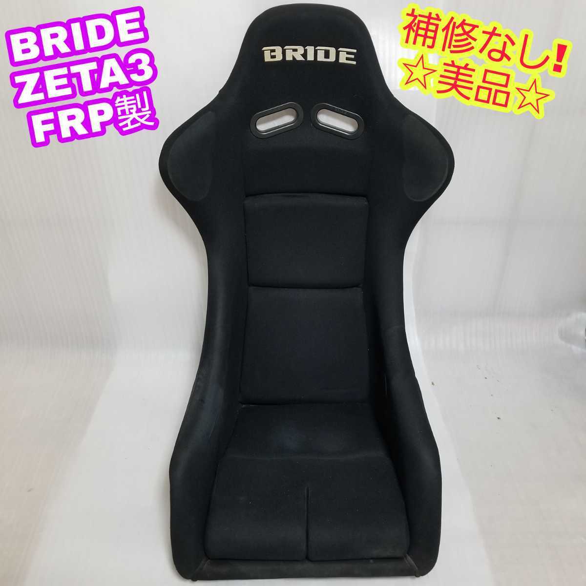 ② BRIDE ZETA ブリッド ジータ フルバケ フルバケットシート 即納