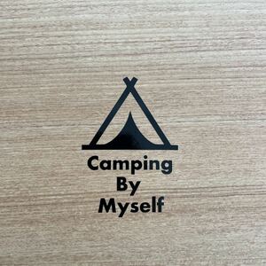 11. 【送料無料】 Camp ing By Myself ソロキャンプ カッティングステッカー テント CAMP アウトドア 黒【新品】